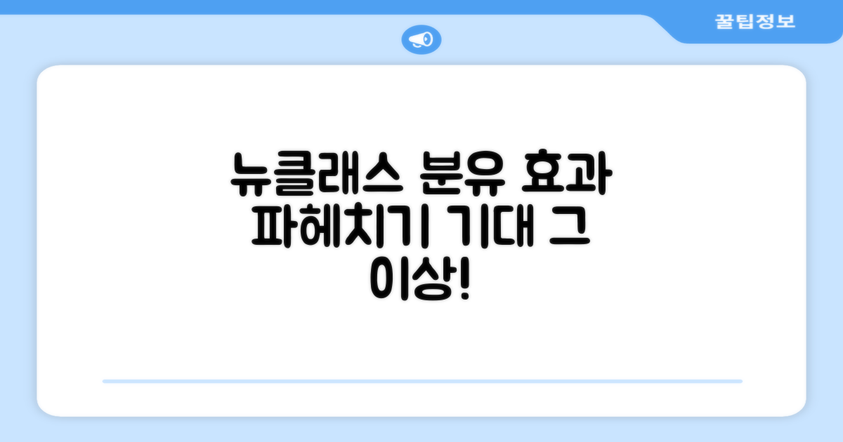 뉴클래스 분유, 기대 효과는?