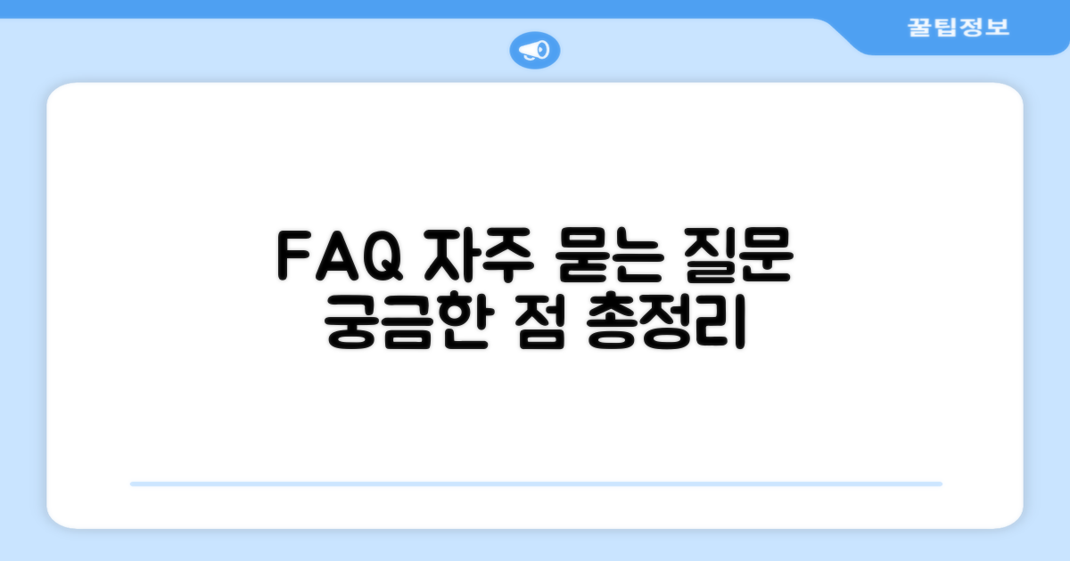 자주 묻는 질문
