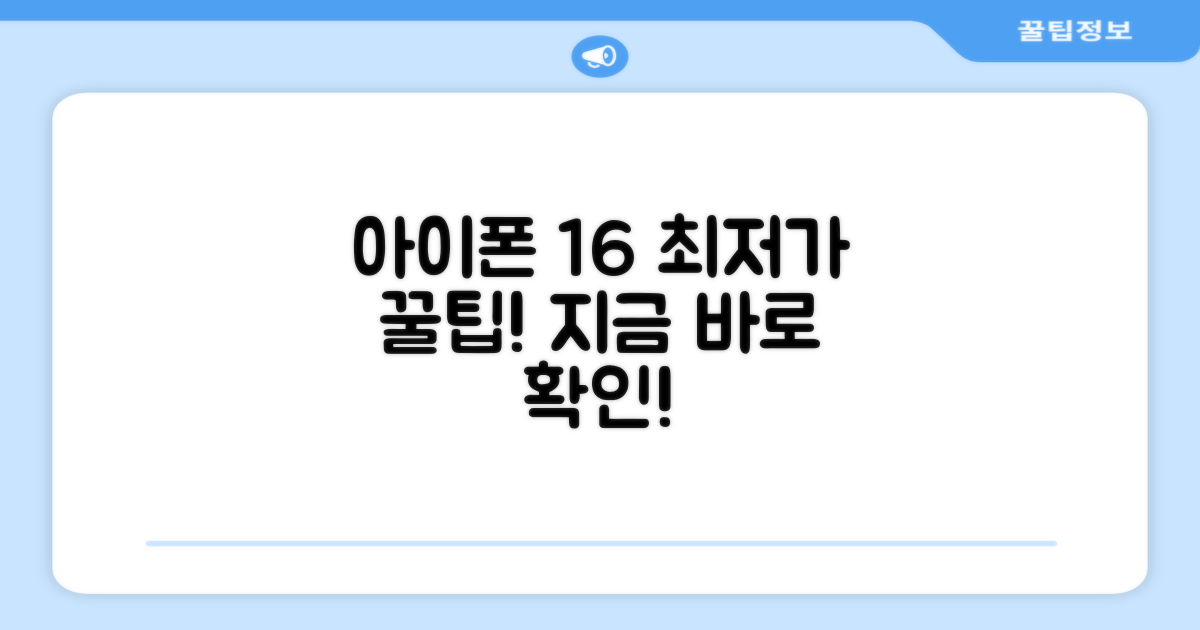 아이폰 16, 합리적인 구매 팁