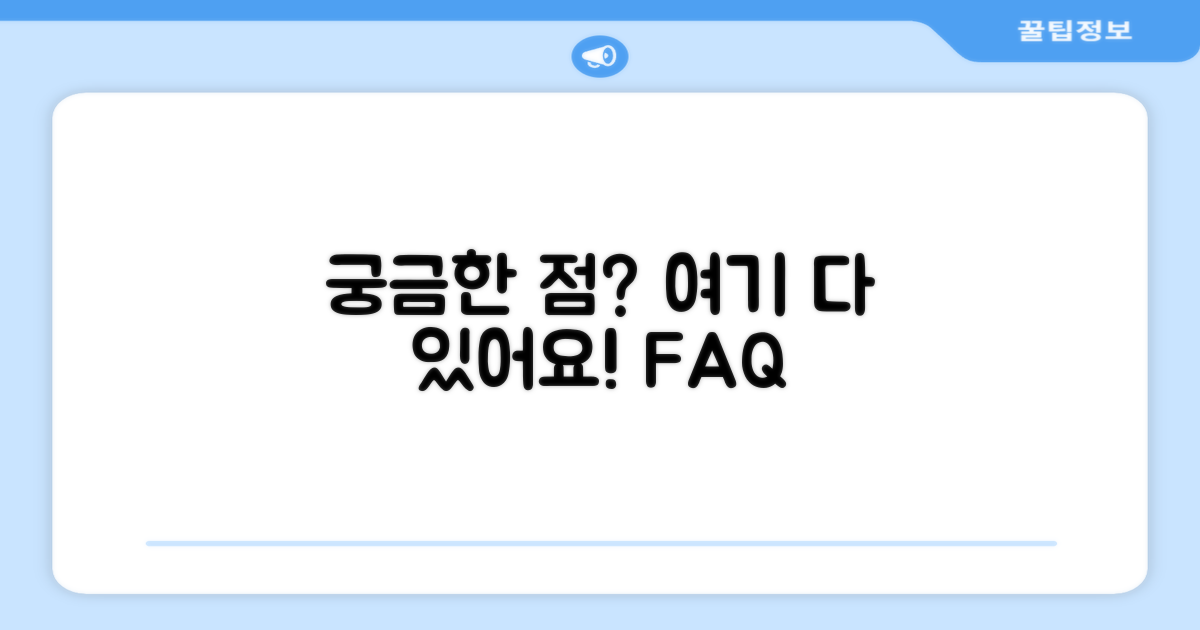 자주 묻는 질문