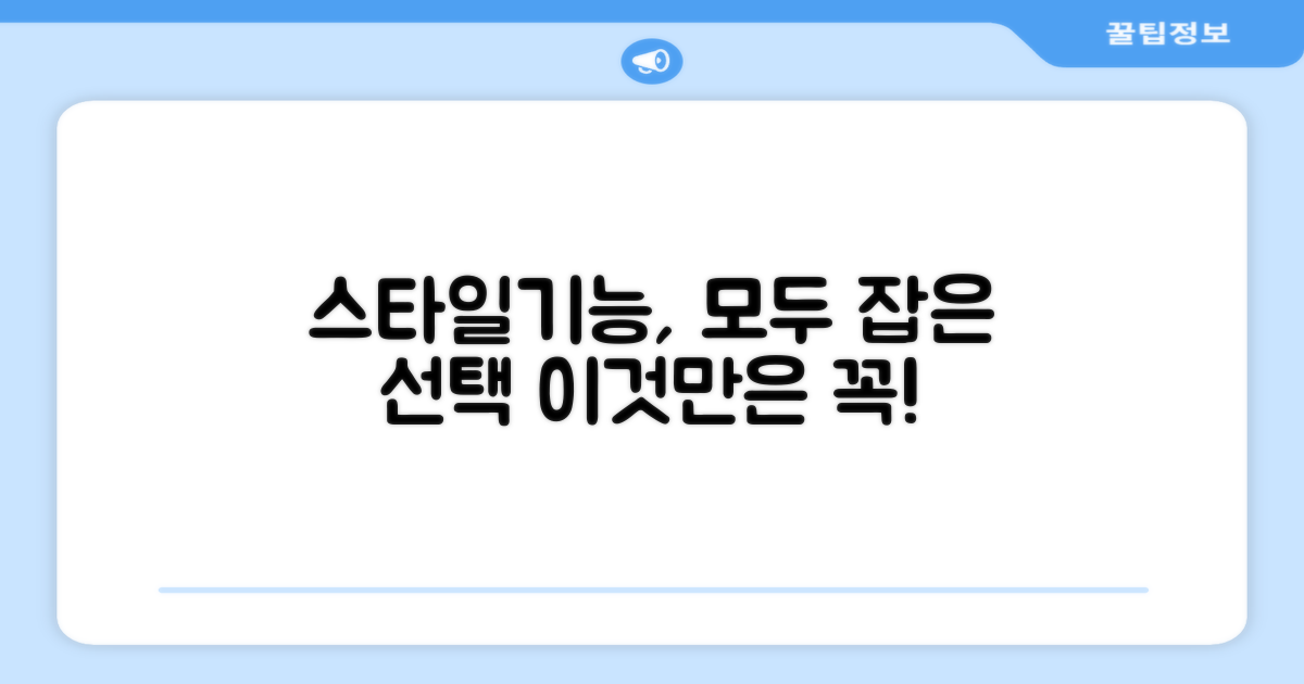 스타일과 기능, 모두 잡은 선택