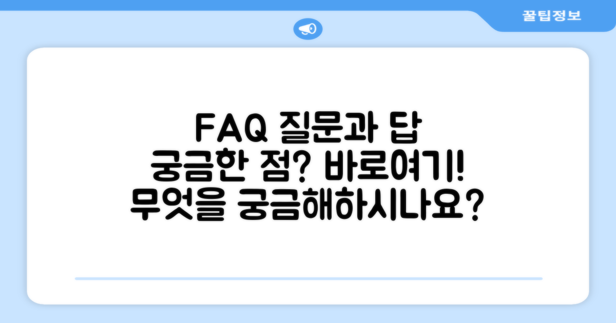 자주 묻는 질문