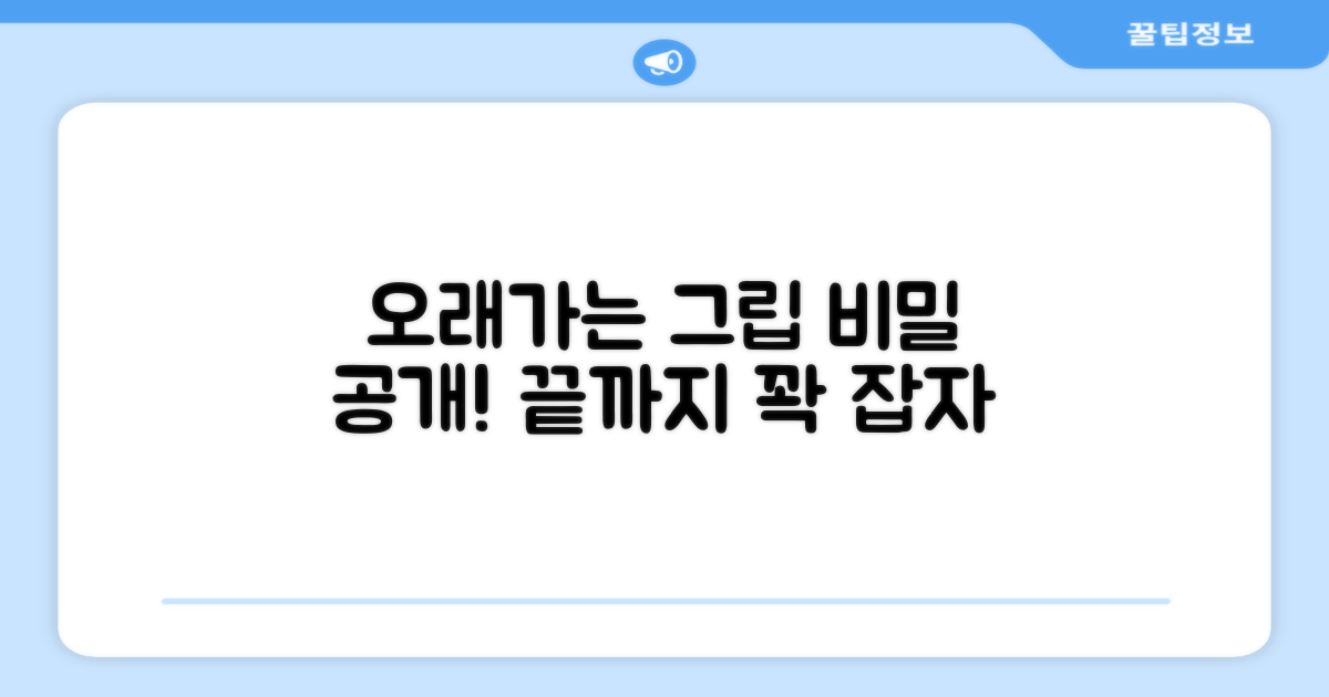 오래가는 그립 테이프의 비밀