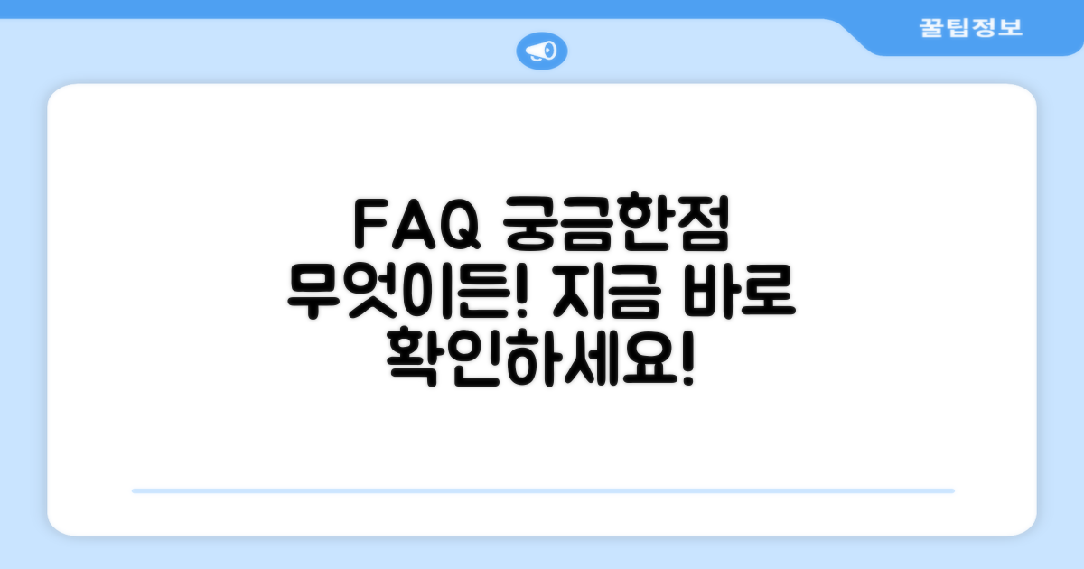 자주 묻는 질문