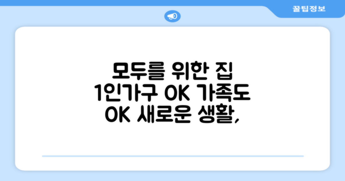 1인 가구부터 가족까지