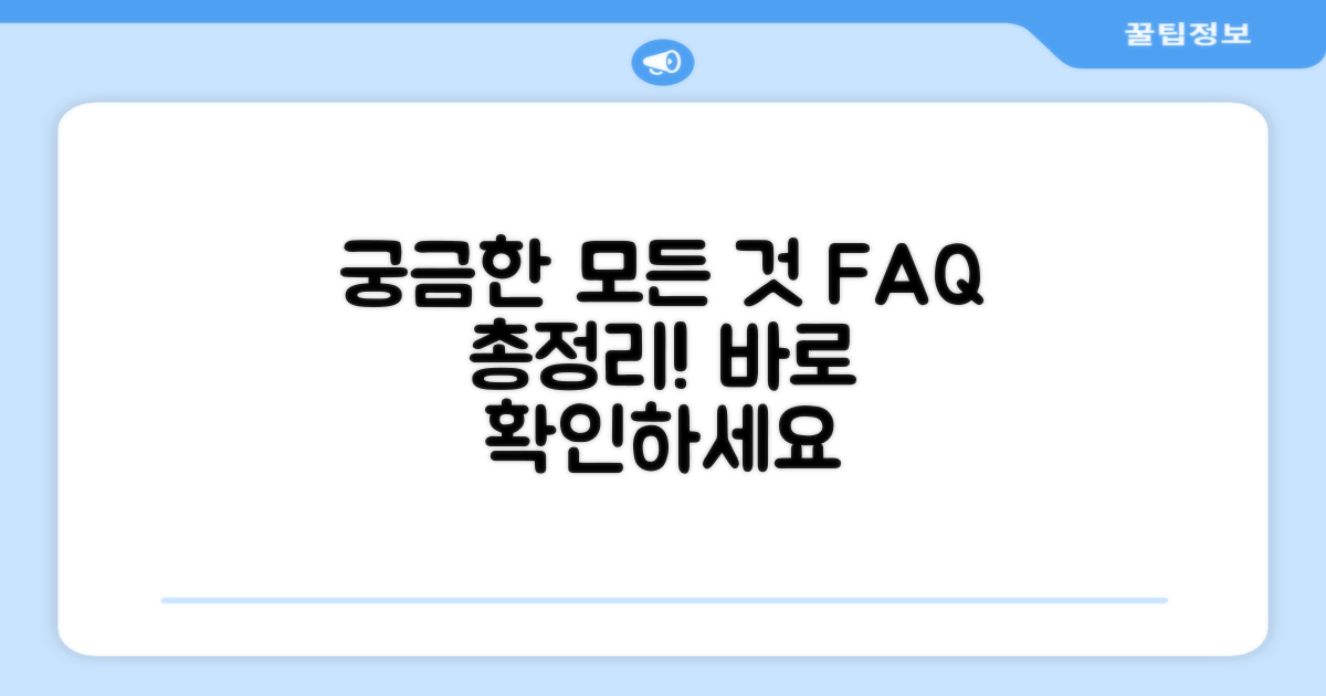 자주 묻는 질문