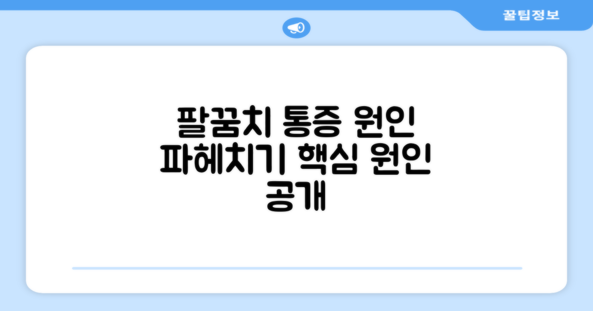 팔꿈치 통증, 원인은 뭘까?