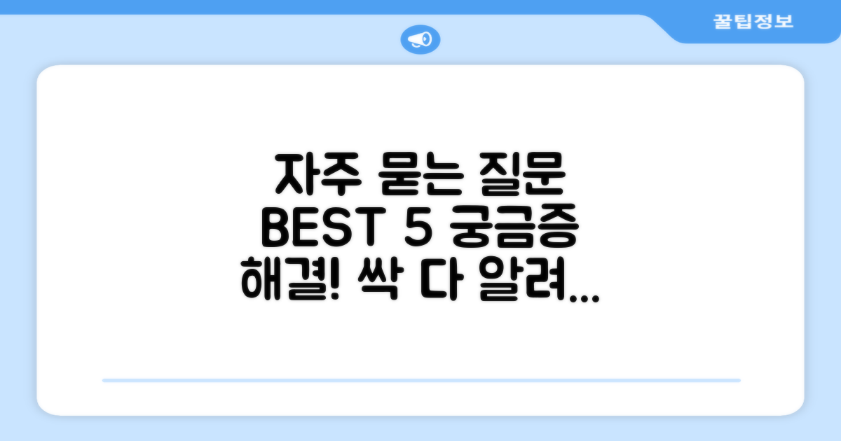 자주 묻는 질문