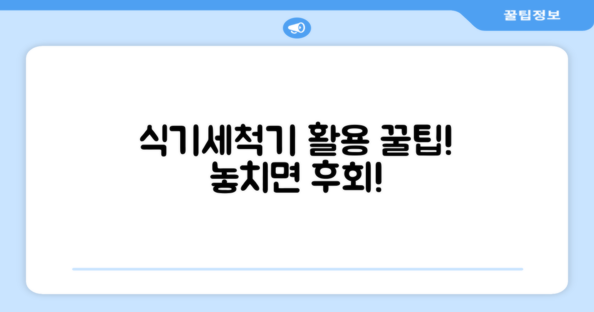 이 식기세척기, 어떻게 활용하면 좋을까요?