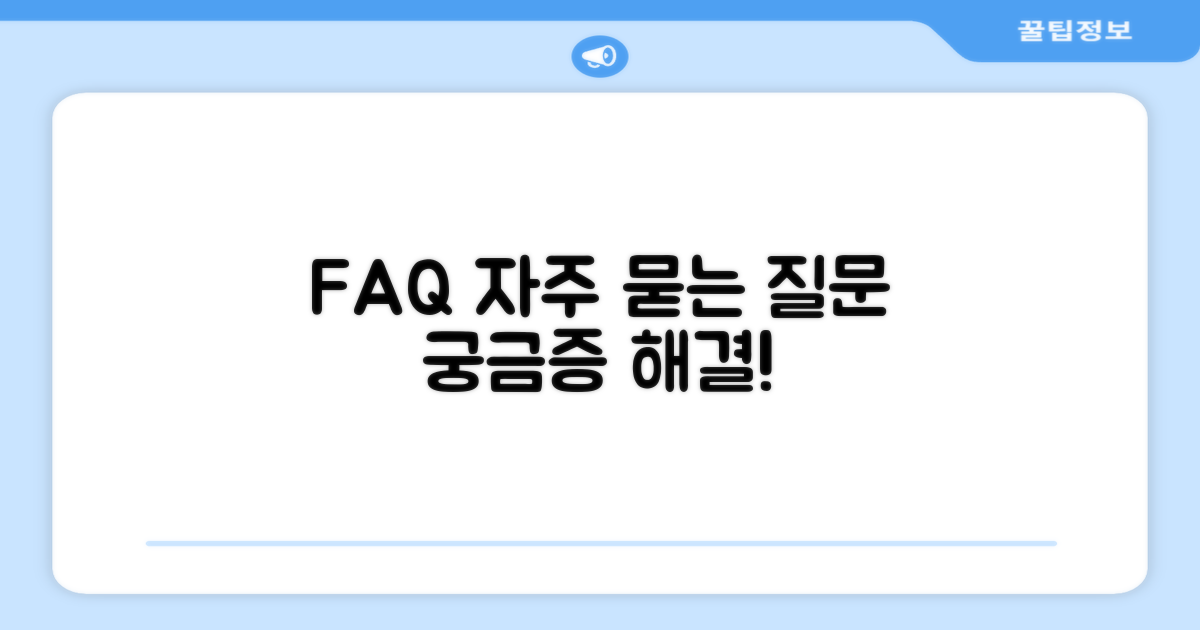 자주 묻는 질문