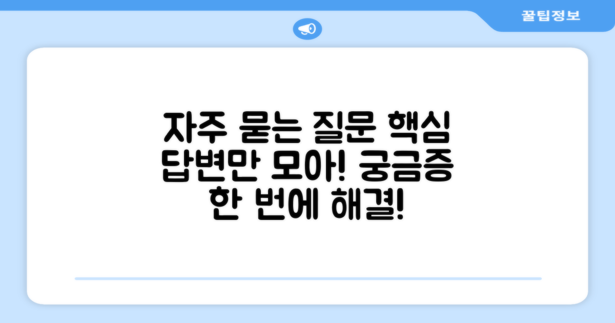 자주 묻는 질문