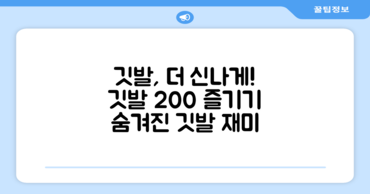 깃발, 더 즐기는 방법은?
