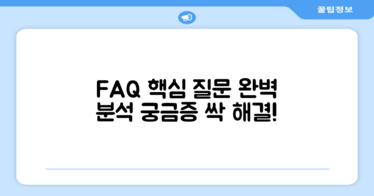 자주 묻는 질문