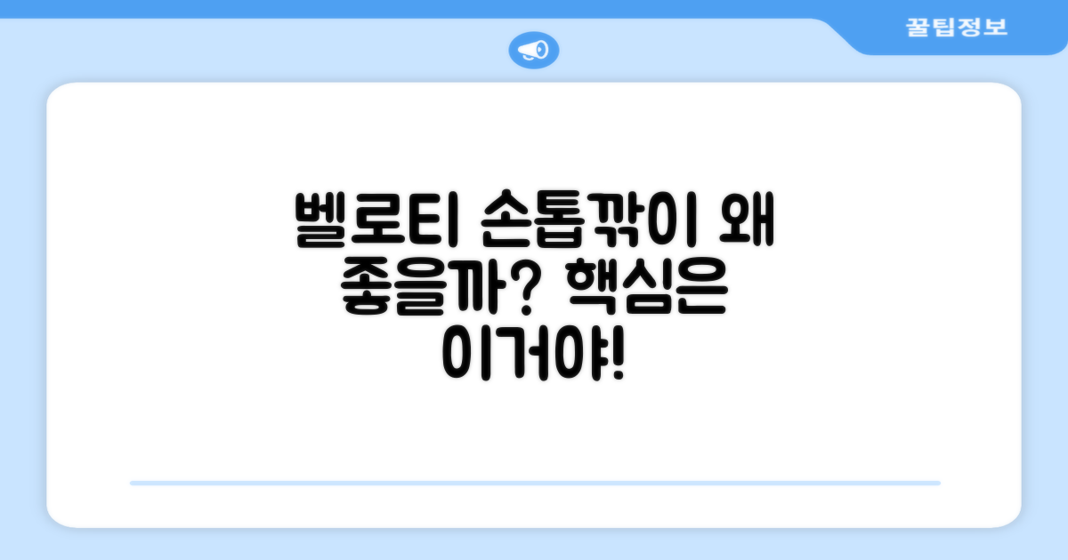 왜 벨로티 손톱깎이가 좋을까?