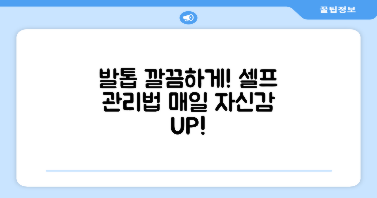 발톱, 깔끔하게 관리할 수 있을까?