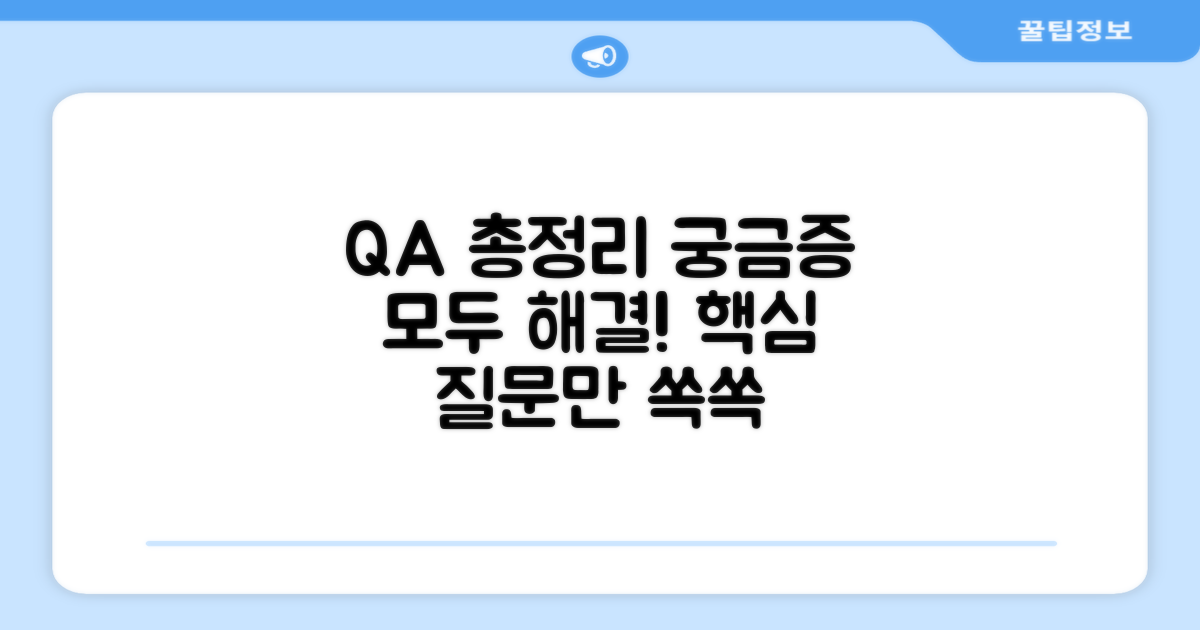 자주 묻는 질문