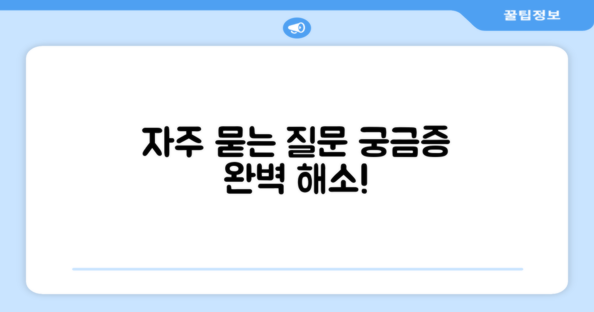 자주 묻는 질문