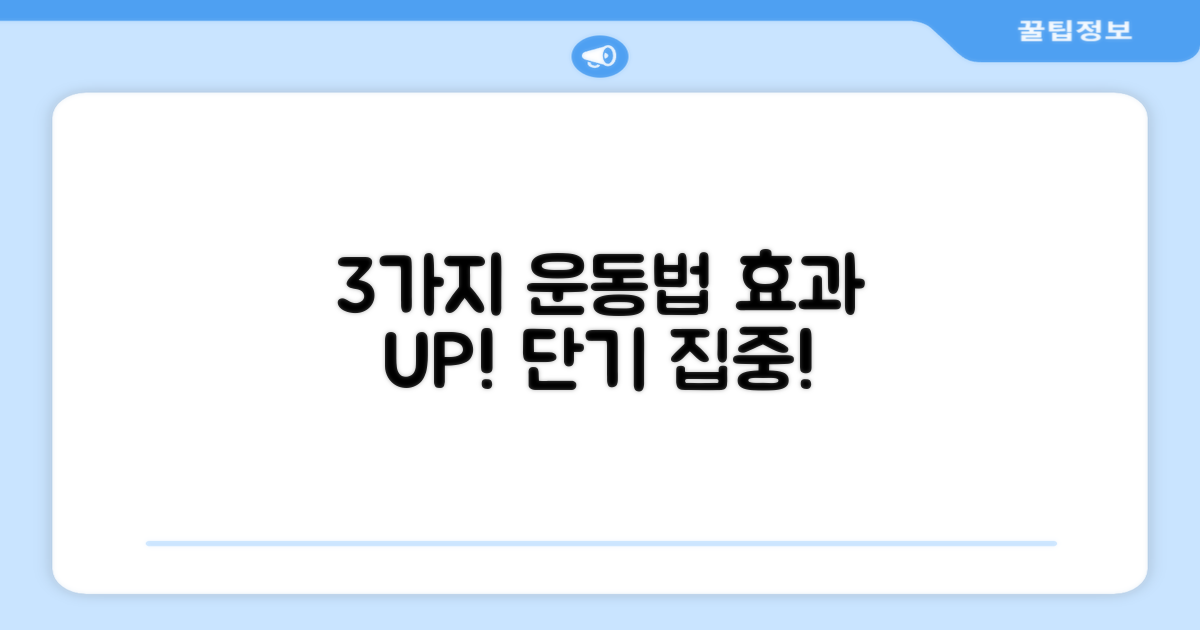 3가지 효과적인 운동법