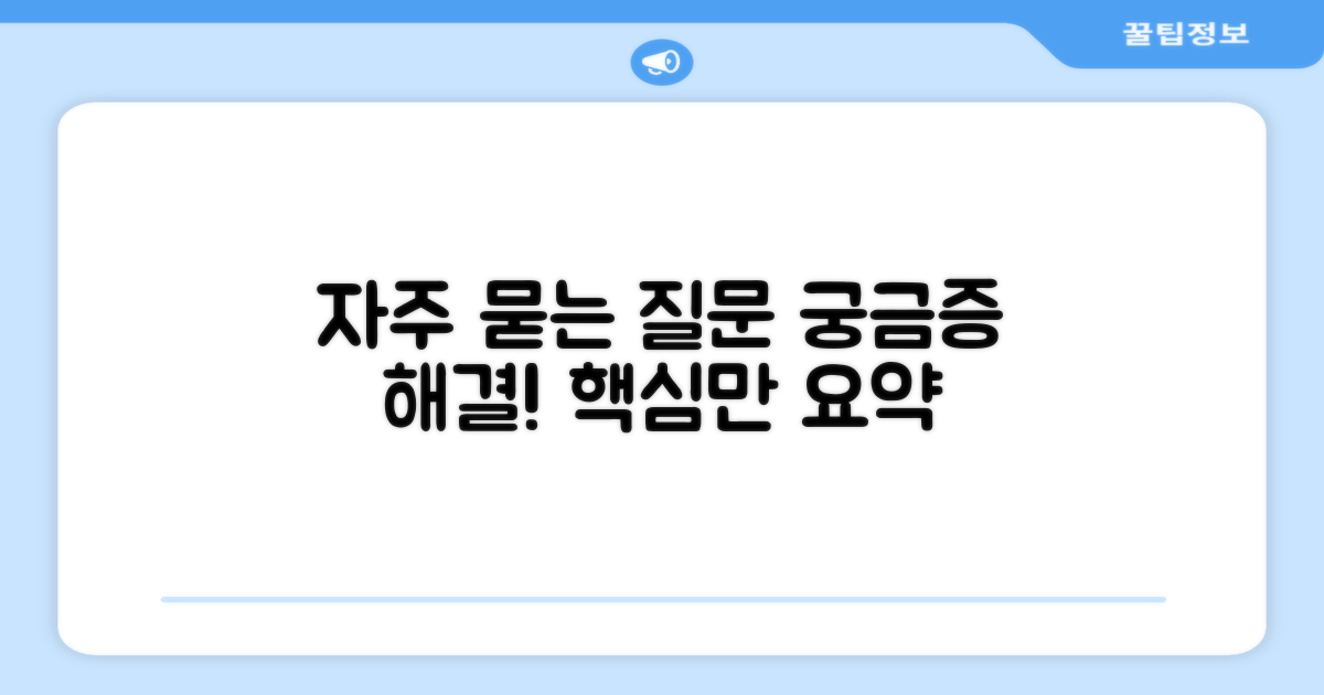 자주 묻는 질문