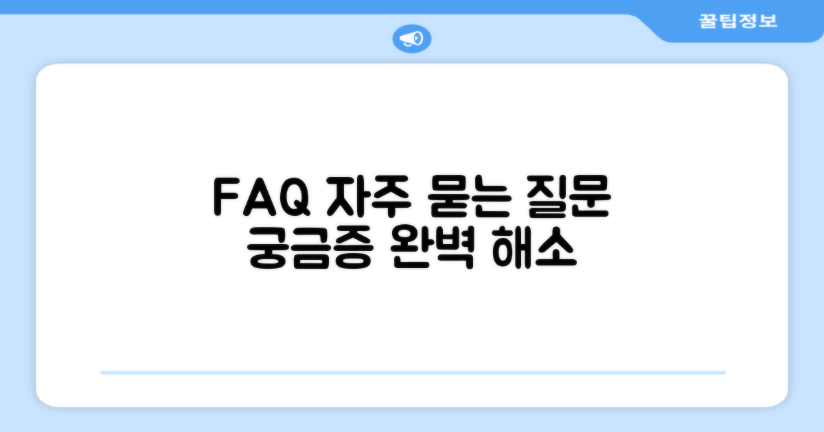 자주 묻는 질문