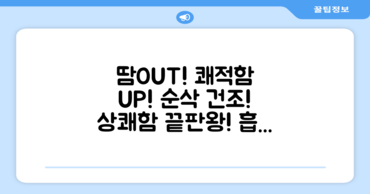 땀 흡수, 빠른 건조 경험하세요!