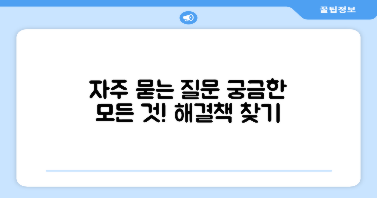 자주 묻는 질문