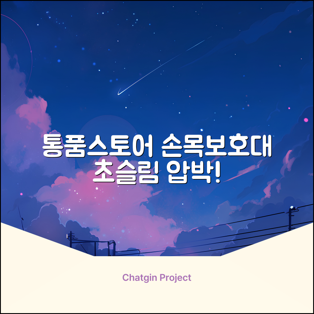 통품스토어 손목보호대 초슬림 압박 아대, 2개, 블랙 추천 리뷰