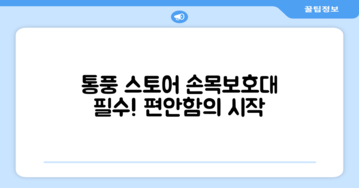 왜 통풍스토어 손목보호대가 필요할까?