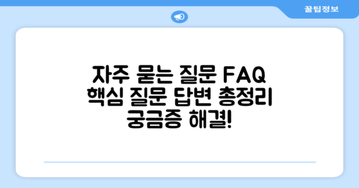 자주 묻는 질문