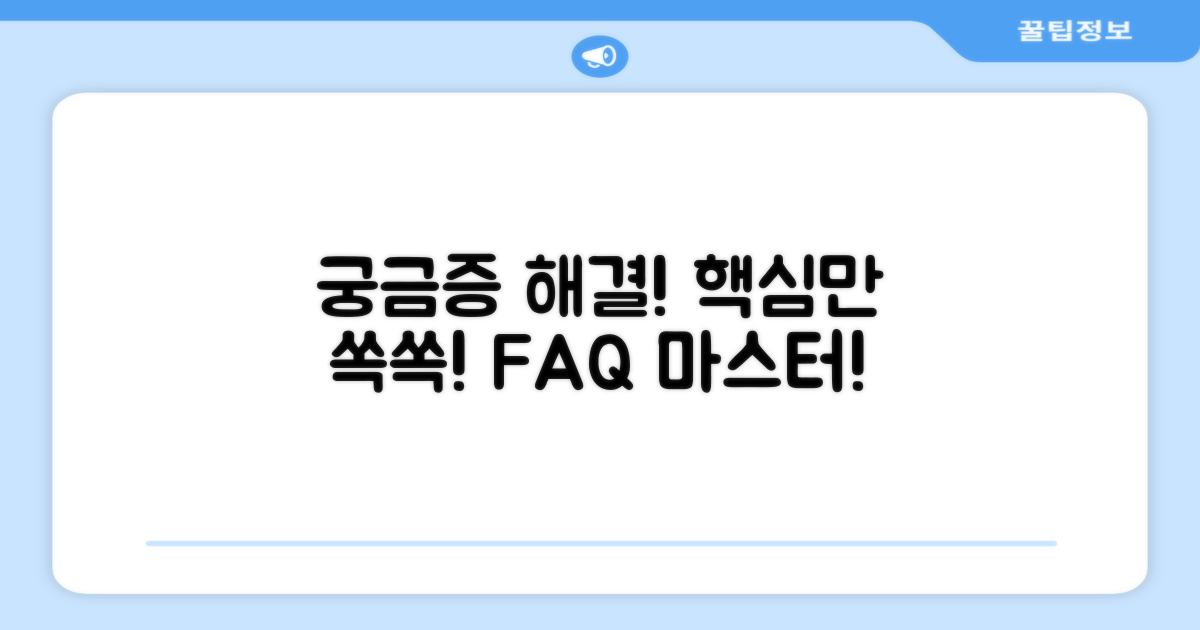 자주 묻는 질문