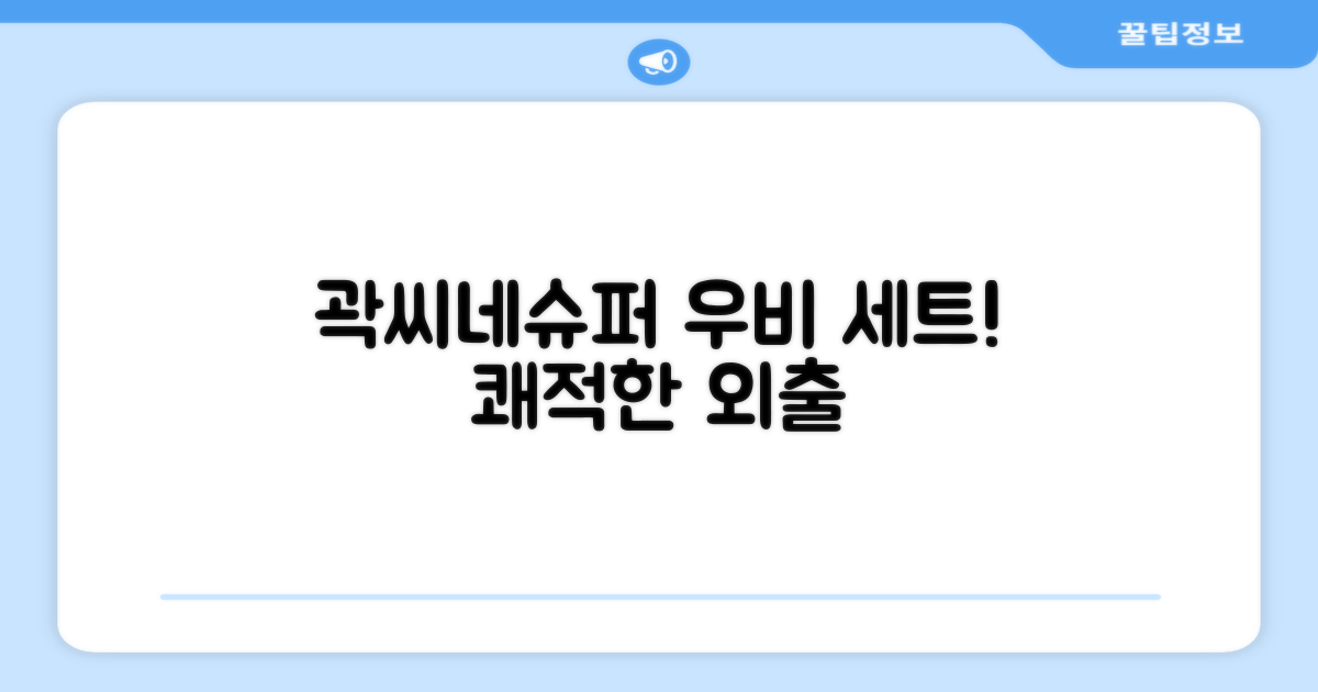 곽씨네슈퍼 우비 세트로 쾌적하게!