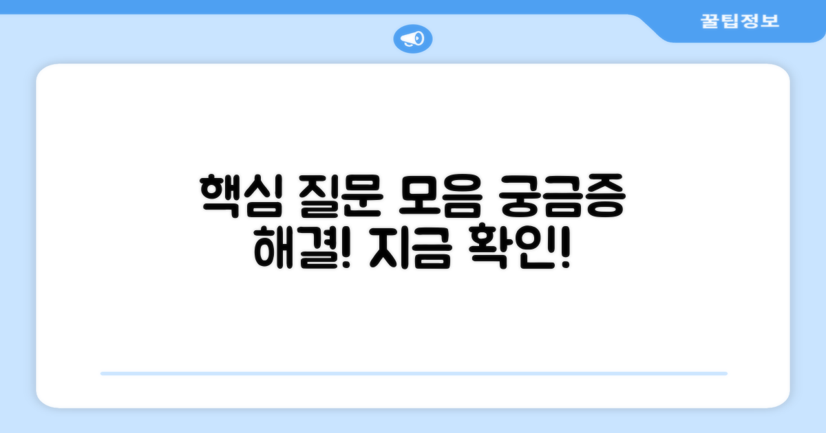 자주 묻는 질문