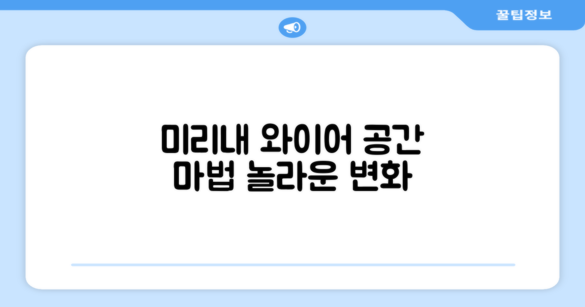 미리내 와이어: 공간의 마법