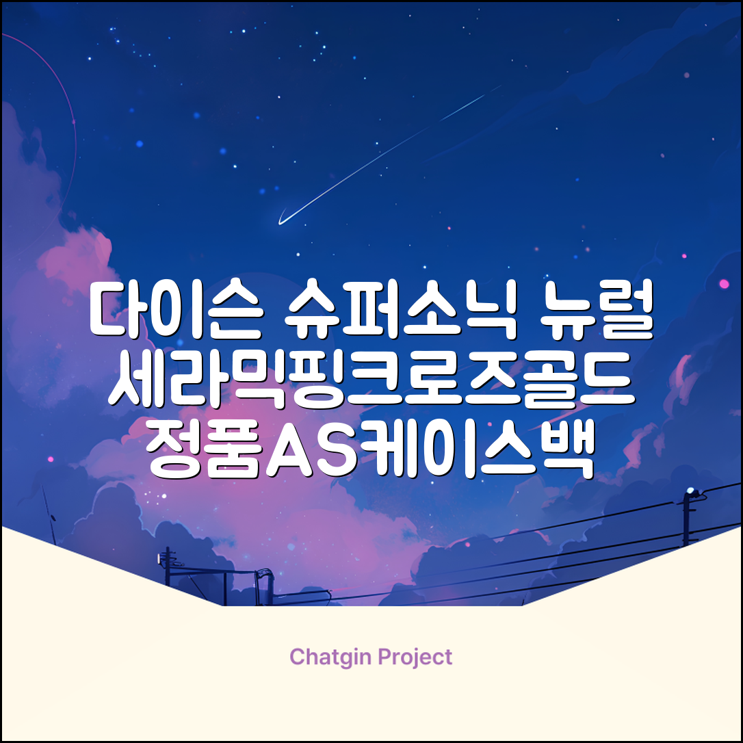[국내정품/AS가능] 다이슨 슈퍼소닉 뉴럴 헤어드라이어 (세라믹핑크/로즈골드) 케이스 포함 + 보관백 구성 HV 추천 리뷰