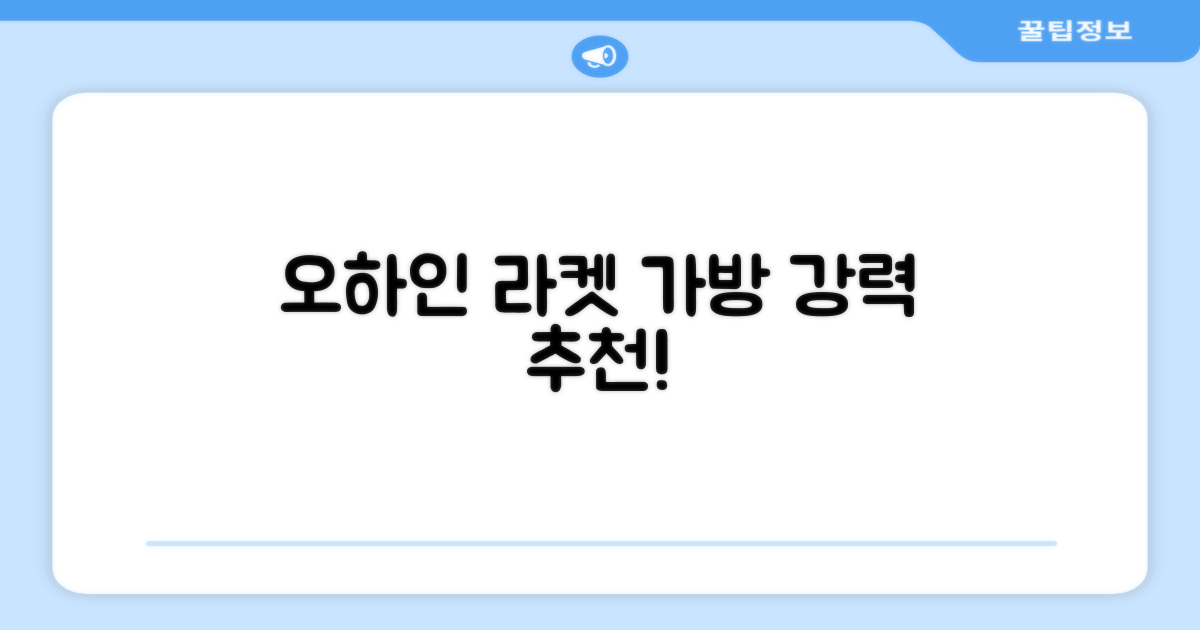 오하인 배드민턴 테니스 스쿼시 2단 대용량 라켓 가방, 블랙, 1개 추천 리뷰