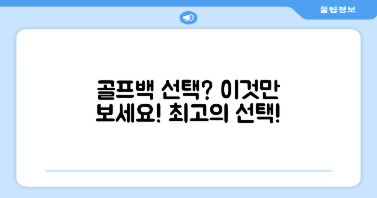 이 골프 가방을 선택하세요.