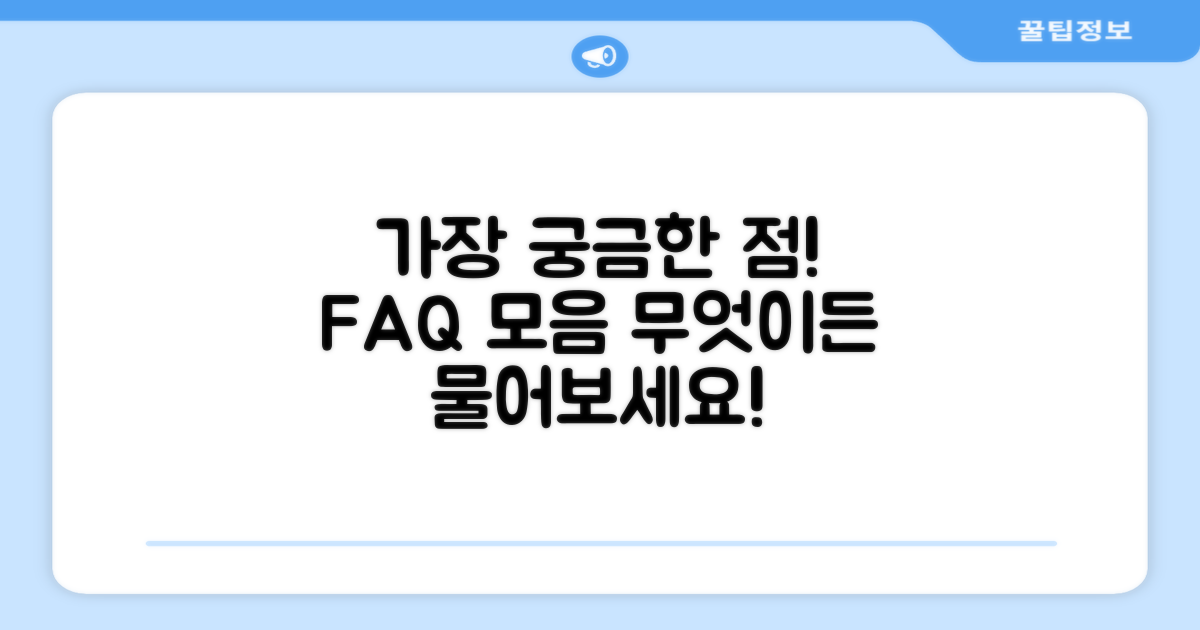 자주 묻는 질문