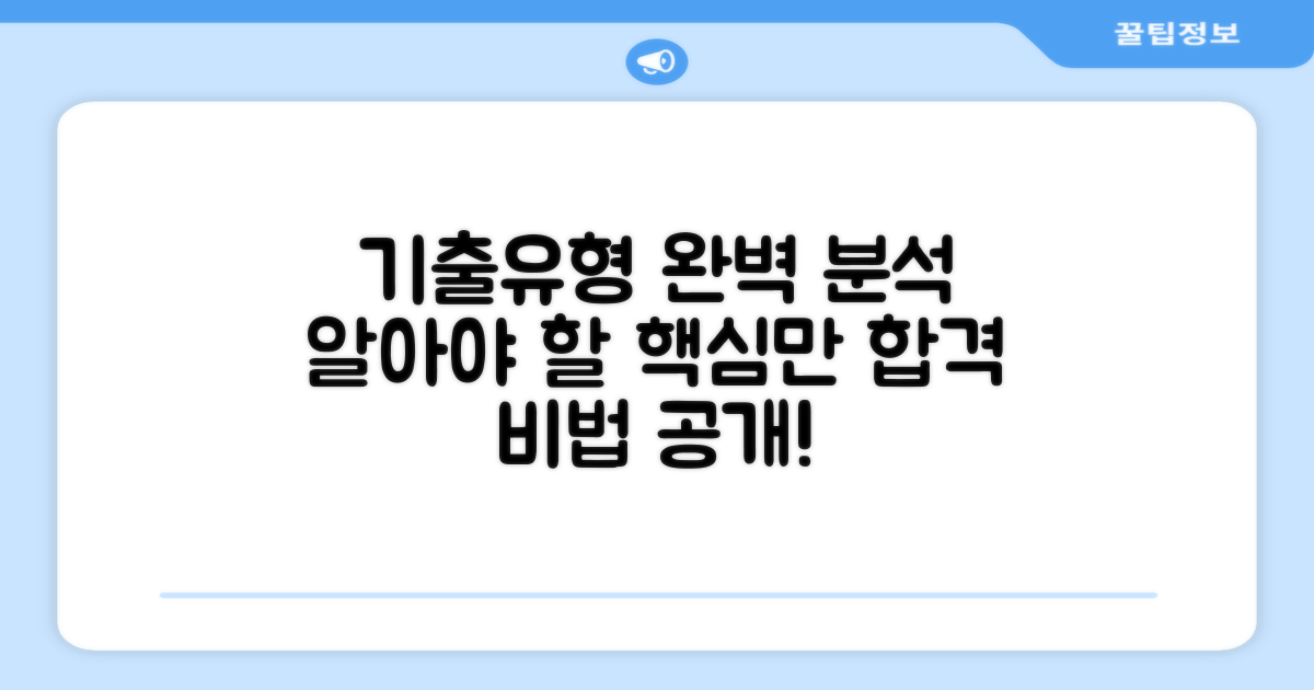 기출유형, 무엇을 알아야 할까요?
