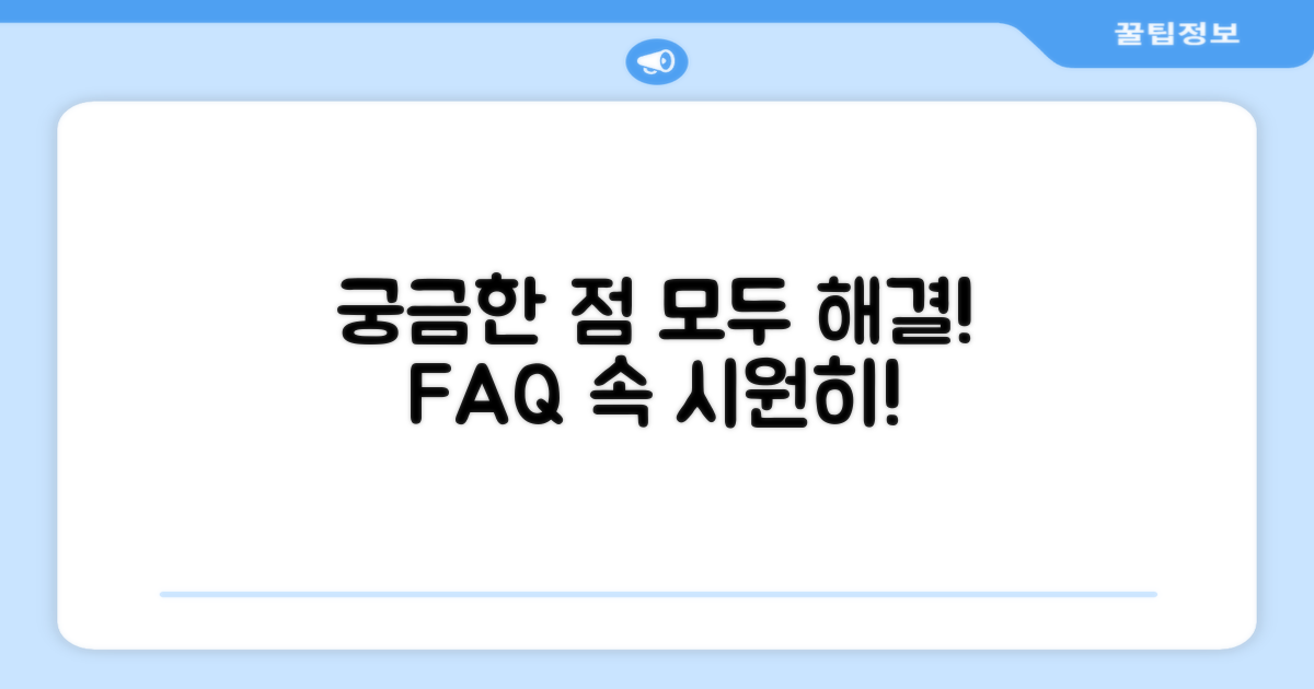 자주 묻는 질문