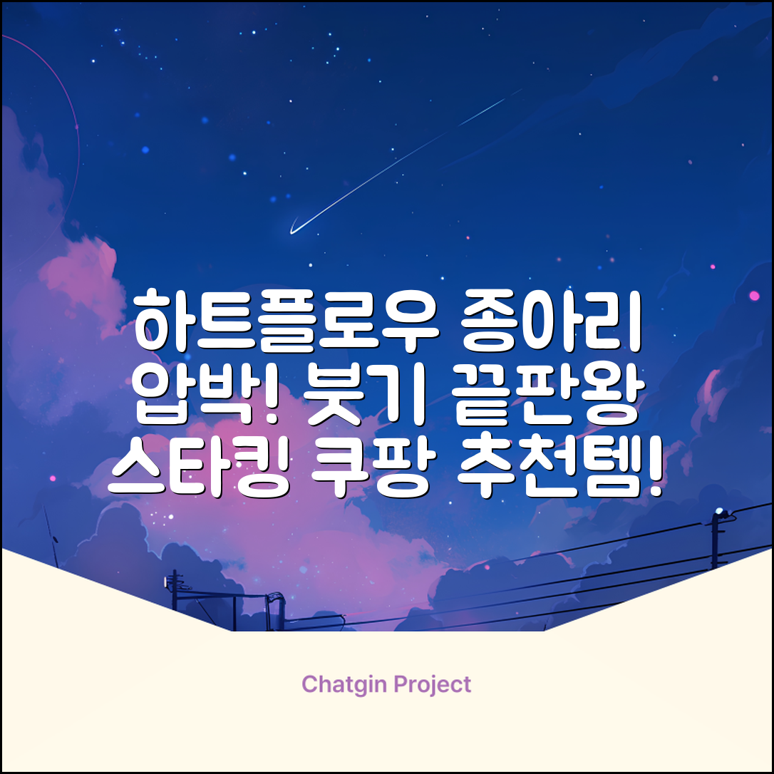 하트플로우 종아리압박스타킹 압박밴드 종아리붓기 추천 리뷰