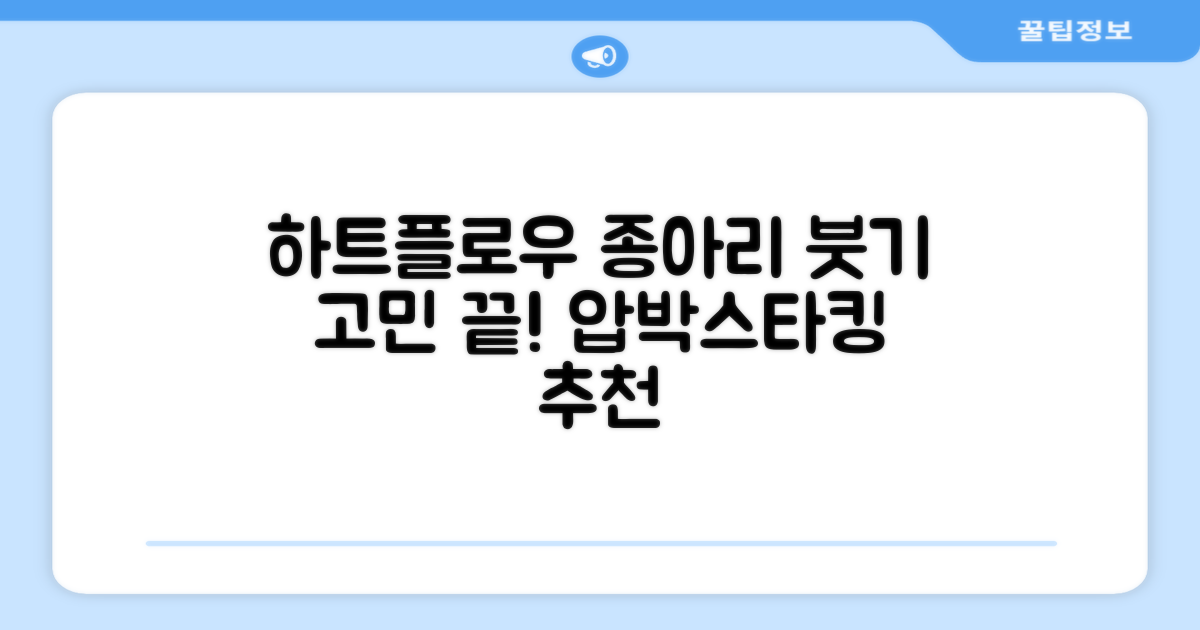 하트플로우 종아리압박스타킹 압박밴드 종아리붓기 추천 리뷰