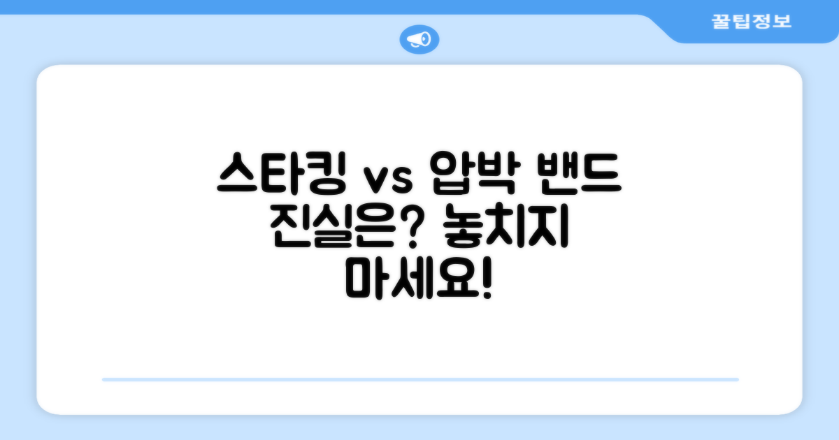 일반 스타킹 vs 압박 밴드
