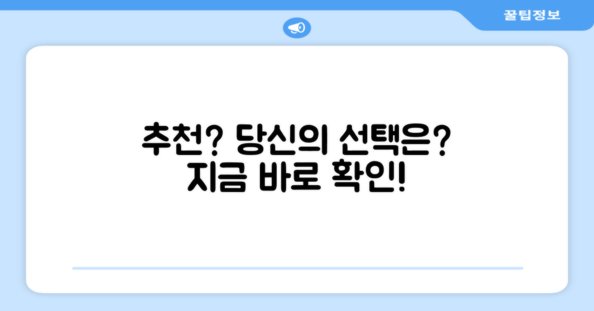 추천, 당신의 선택은?