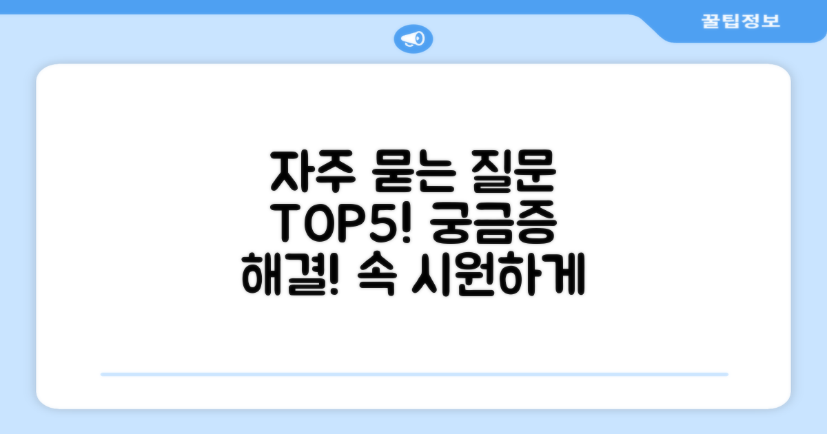 자주 묻는 질문