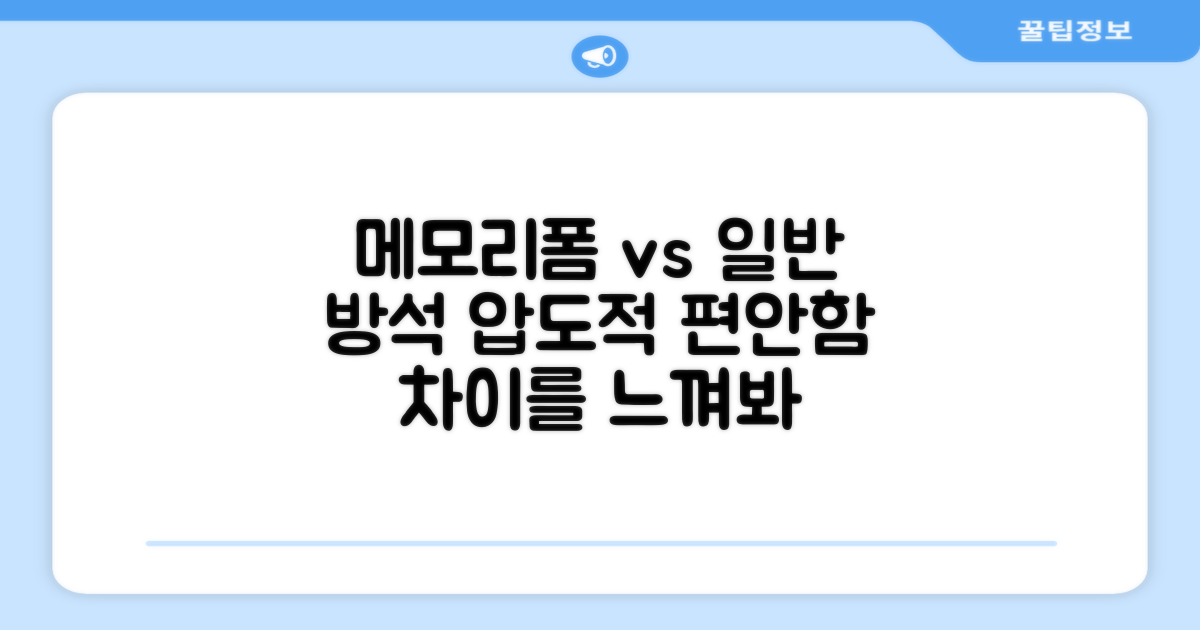 메모리폼 vs 일반 방석