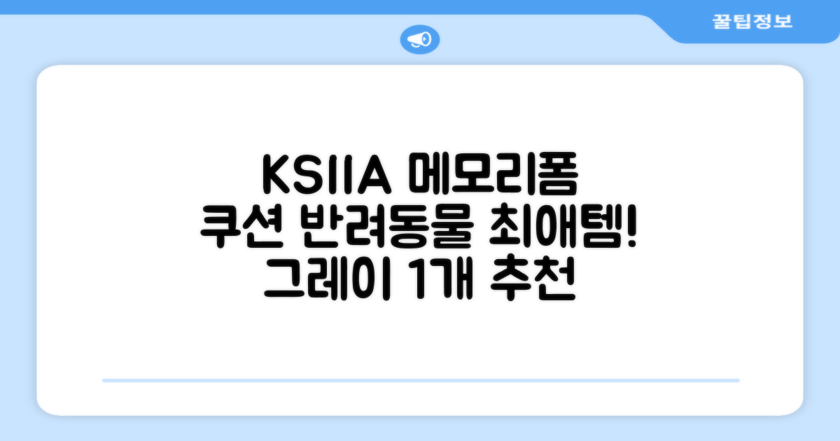 KSIIA 탈착식 반려동물 메모리폼 쿠션 그레이, 1개, grey 추천 리뷰