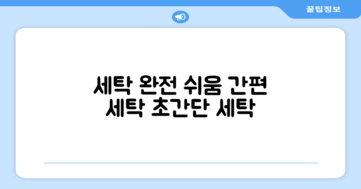 세탁 용이성 분석