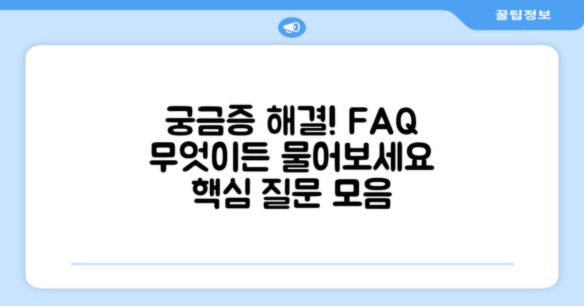 자주 묻는 질문