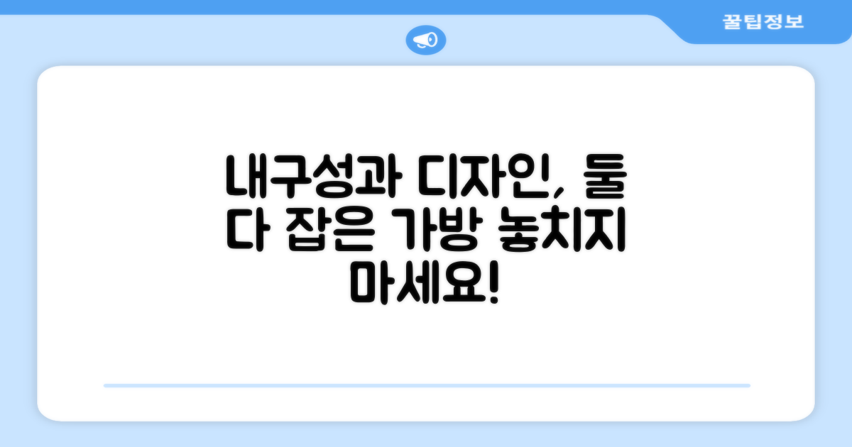 내구성과 디자인, 모두 잡은 가방