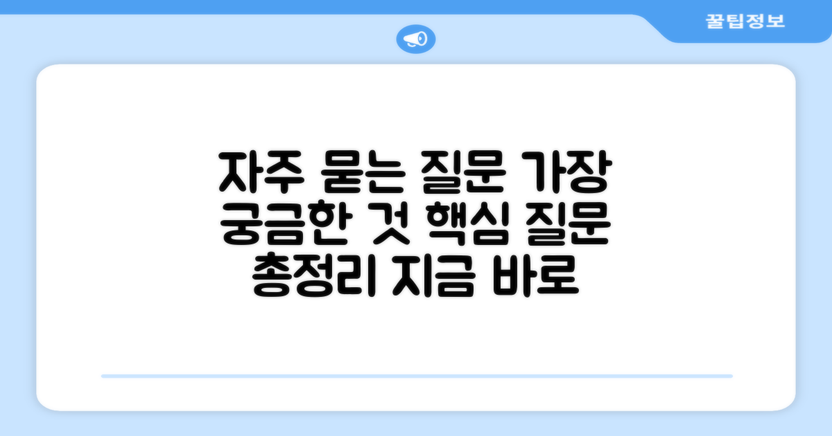 자주 묻는 질문